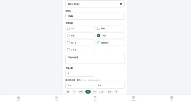 日報入力フォームの画面。現場名・作業内容・請求用の数量と単位を入力する